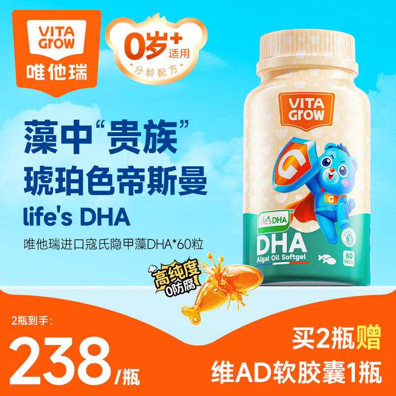 【新品体验】唯他瑞帝斯曼小琥珀dha婴幼儿藻油软胶囊儿童dha