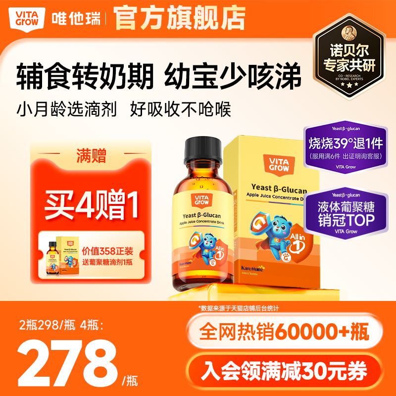 唯他瑞婴幼儿酵母β葡聚糖滴剂