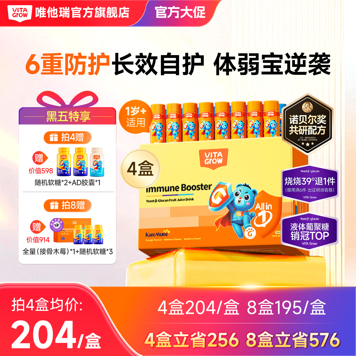 唯他瑞液体葡聚糖免疫力接骨木莓