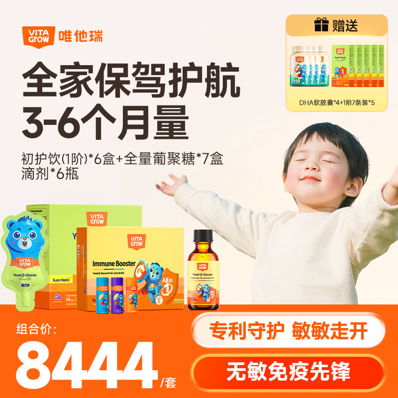 【官旗】唯他瑞β酵母葡聚糖接骨木莓儿童抵抗液体1阶+全量+滴剂