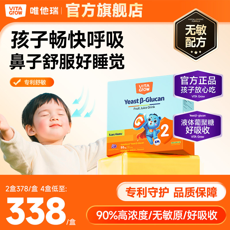 【旗舰店】唯他瑞KM酵母β葡聚糖接骨木莓舒敏饮益生菌儿童舒鼻