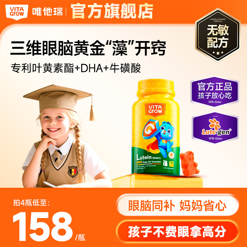 唯他瑞叶黄素DHA软糖三维脑眼配方DHA牛黄素牛磺酸儿童记忆临期