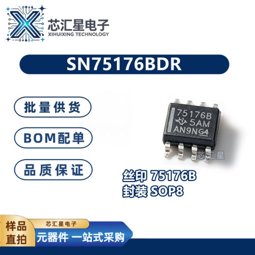 SN75176BDR 丝印75176B 封装SOP-8 RS422/RS485差分收发器IC芯片