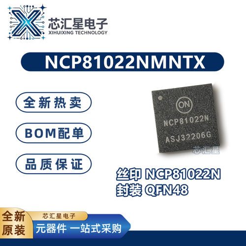 NCP81022NMNTXG 丝印NCP81022N  贴片QFN48 电源管理芯片