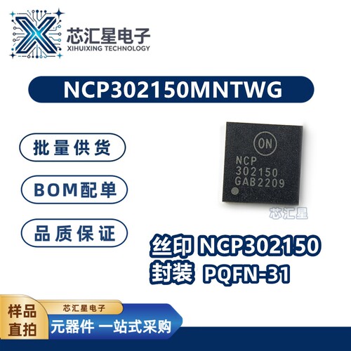 NCP302150MNTWG 丝印NCP302150 封装PQFN31 栅极驱动器芯片 现货