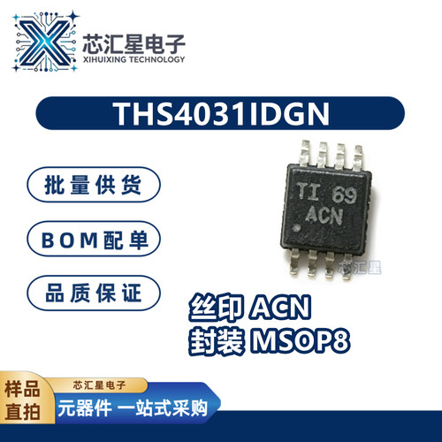 THS4031IDGN 丝印ACN 封装MSOP-8 运算放大器芯片IC