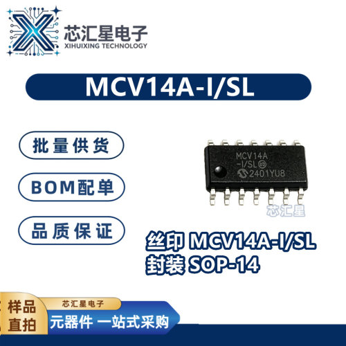 MCV14A-I/SL 封装SOP14 MCU单片机 8位微控制闪存器 储存器IC芯片
