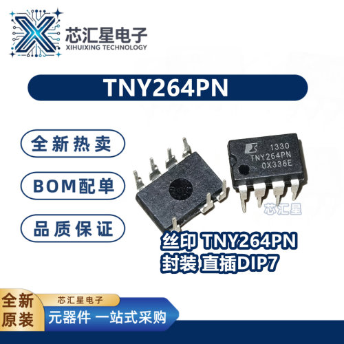 全新 TNY264PN TNY265PN TNY266PN TNY267PN TNY268PN 电源芯片IC