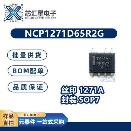 NCP1271A NCP1271B 1271 D65R2G ADR2G SOP-7 液晶电源管理IC芯片