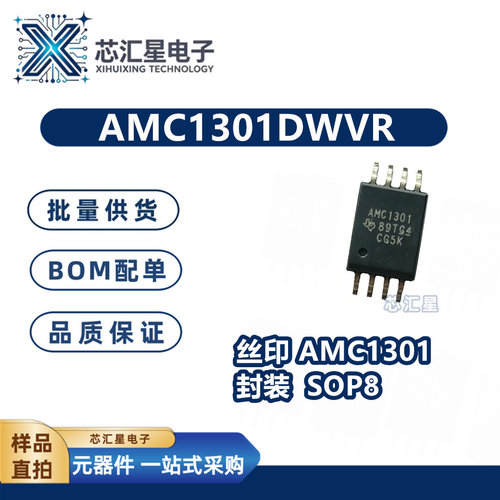 AMC1301DWVR 丝印AMC1301 封装SOP-8 隔离放大器IC芯片 现货热销