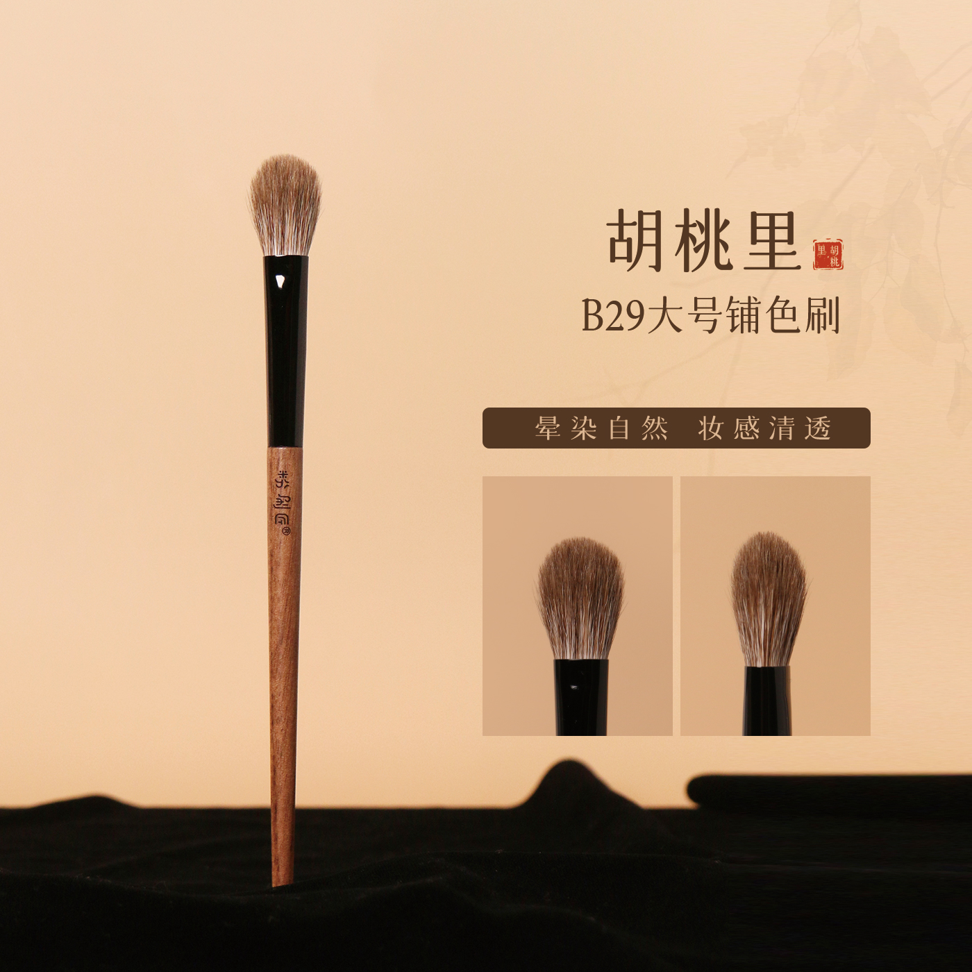 粉刷匠胡桃里B29大号眼影刷动物毛柔软画眼影化妆师专用化妆刷