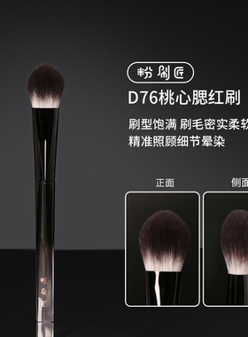粉刷匠D76桃心腮红刷纤维毛高光腮红刷初学者柔软便捷软毛化妆刷