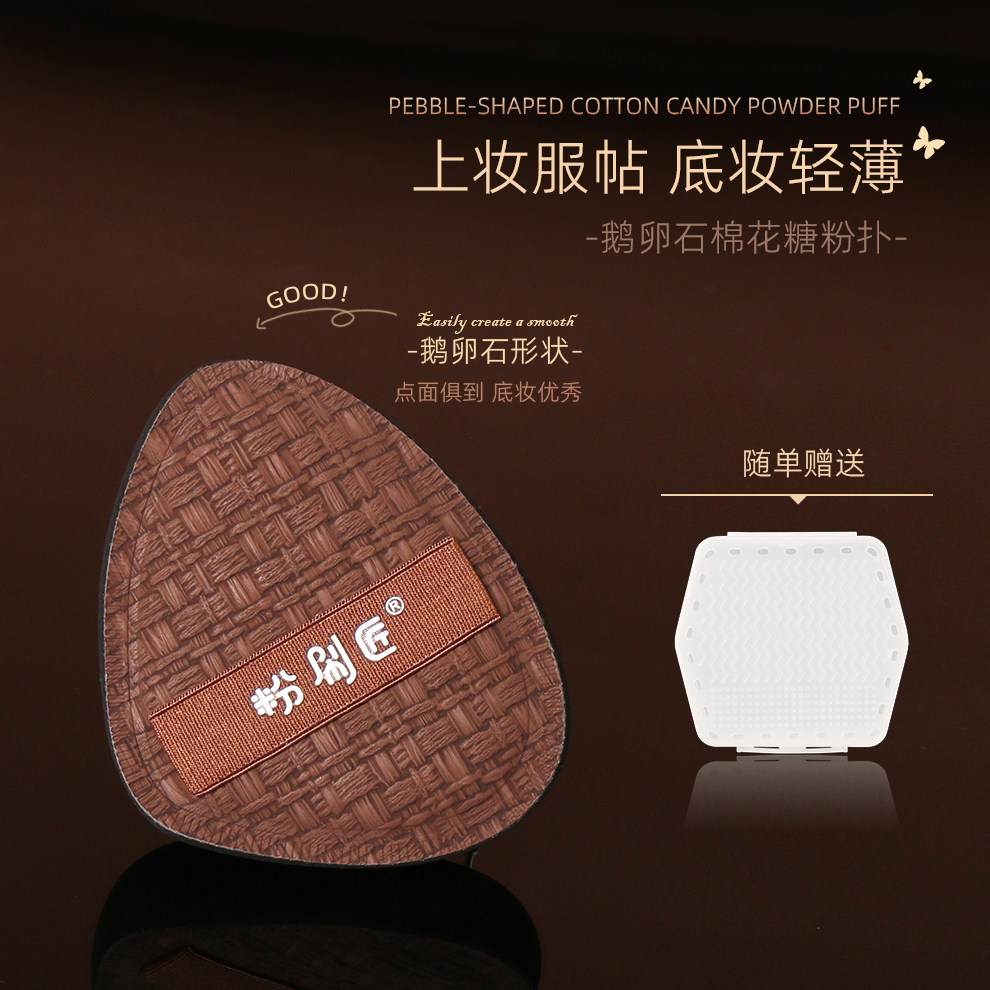 粉刷匠鹅卵石棉花糖粉扑干湿两用底妆服帖超软粉扑便携不吃粉