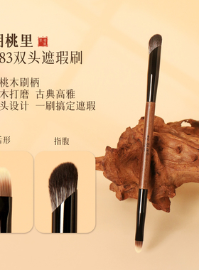 粉刷匠胡桃里B83双头遮瑕刷舌形扁头指腹遮瑕刷细节柔软化妆刷
