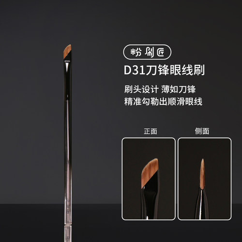 粉刷匠刀锋斜角眼线刷眼睑刷