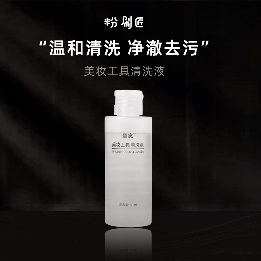 粉刷匠粉扑清洗液化妆刷清洁剂美妆蛋彩妆工具80ml专用清洗剂,彩妆/香水/美妆工具,化妆/美容工具,淘宝优惠券,粉丝福利购,淘宝优惠卷