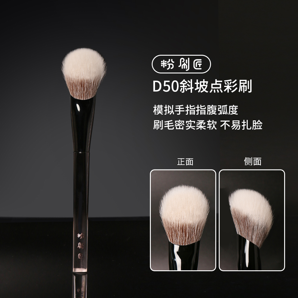 粉刷匠D50斜坡双层点彩刷