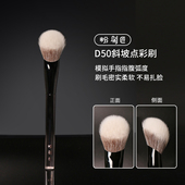 粉刷匠D50斜坡点彩刷斜头双层点彩刷初学者柔软便捷软毛化妆刷