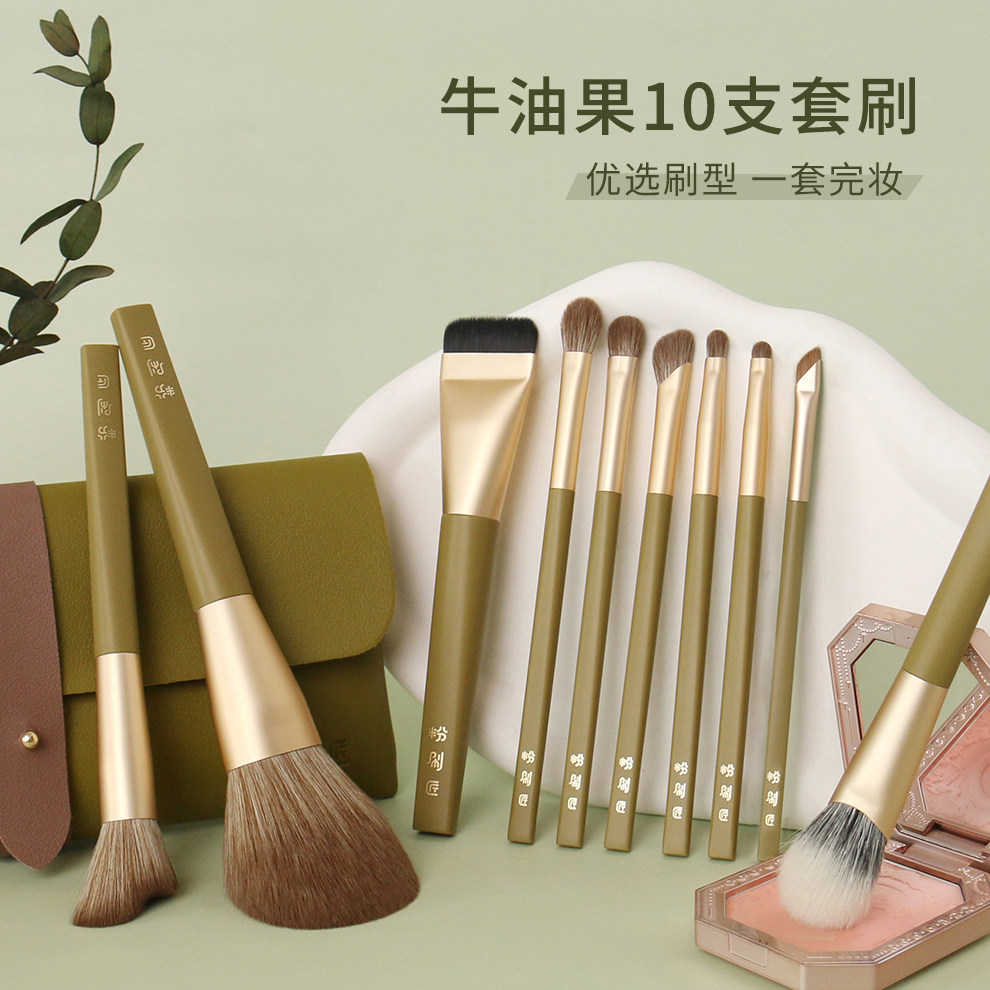 粉刷匠牛油果10支化妆套刷便携柔软新手散粉刷上妆细腻服帖化妆刷,彩妆/香水/美妆工具,化妆刷,淘宝优惠券,粉丝福利购,淘宝优惠卷