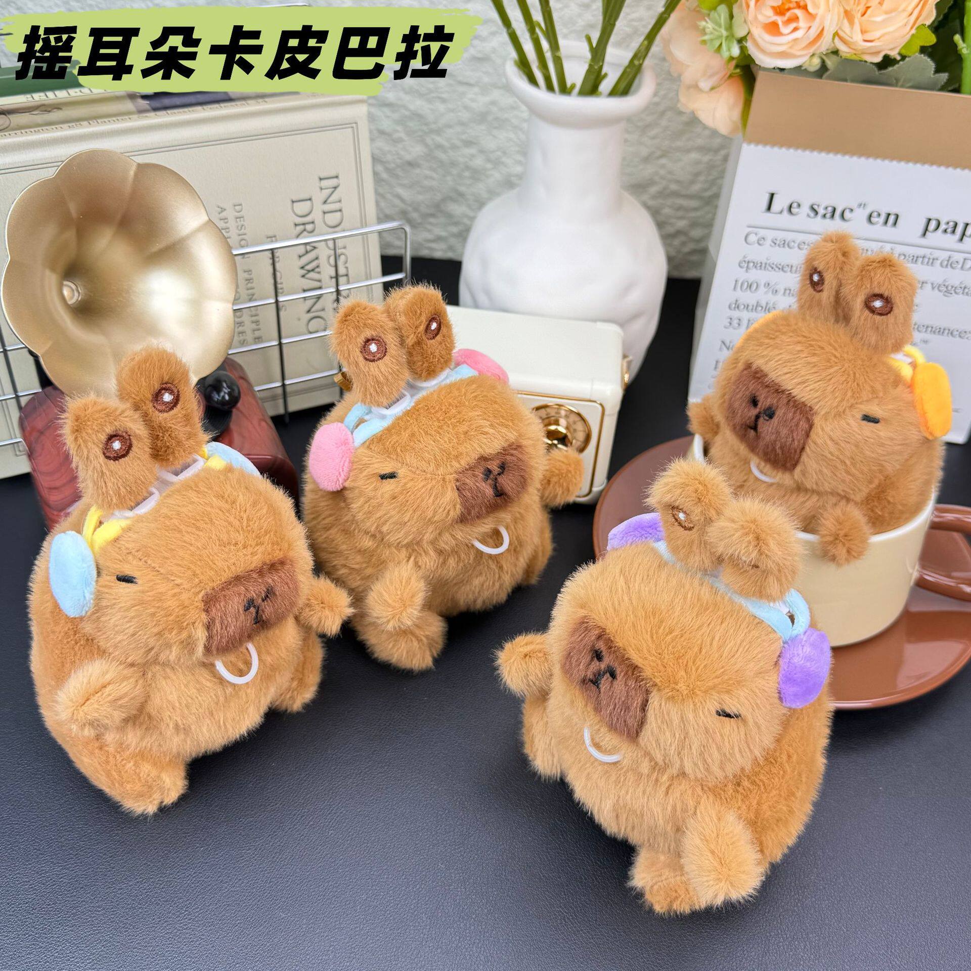 可爱萌一拉会动兔子耳朵卡皮巴拉挂件毛绒玩具公仔水豚钥匙扣挂饰