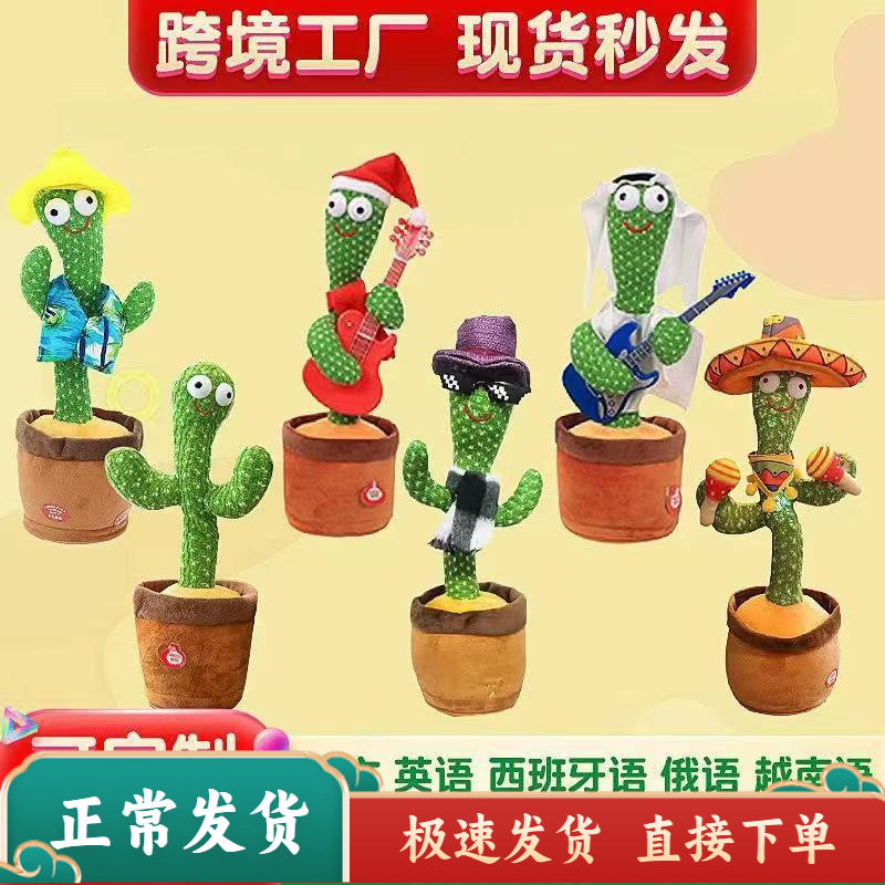 学说话玩具玩偶跳舞仙人掌扭扭婴儿会唱歌录墨西哥儿童节生日礼物