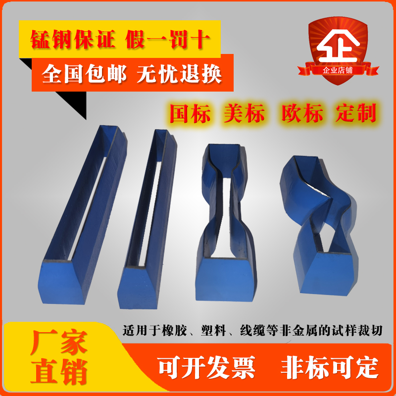 高端锰钢哑铃裁刀五星试样刀模