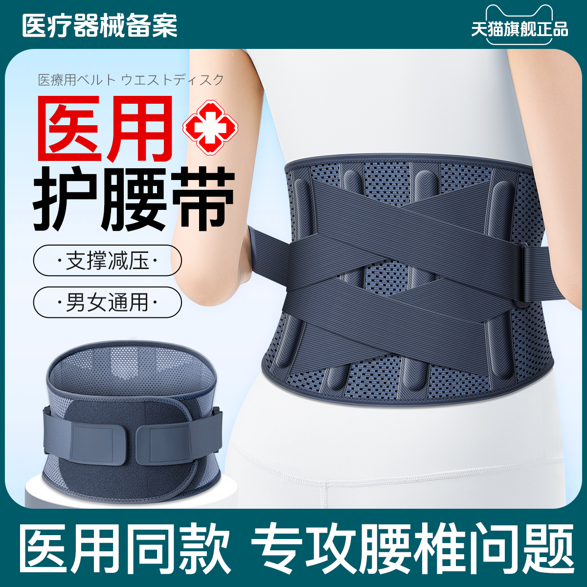 【新款医用护腰】腰间盘突出劳损