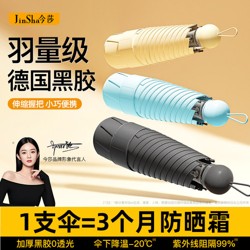 2025新款超轻遮阳伞防晒抗UV女晴雨两用遮阳伞小巧可携式防晒伞