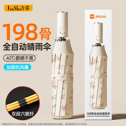 雨伞自动伞晴雨两用女高颜值加大加厚加固学生上学专防晒防紫外线