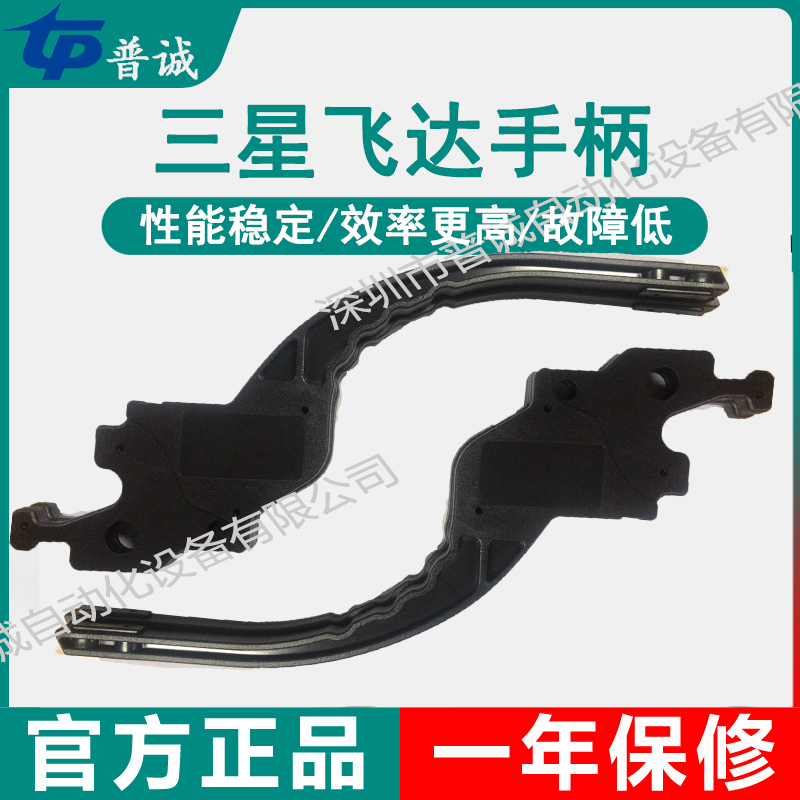 韩华三星飞达手柄SM8/12/16MM喂料器/料枪/黑色塑胶柄/扶手