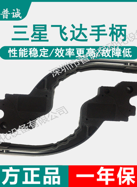 韩华三星飞达手柄SM8/12/16MM喂料器/料枪/黑色塑胶柄/扶手