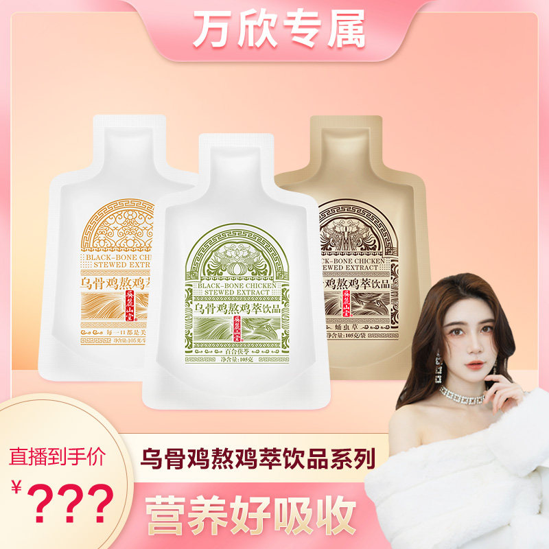 【糯米直播推荐】溯源吴麓山堂蛹虫草熬鸡萃系列饮品滴鸡精