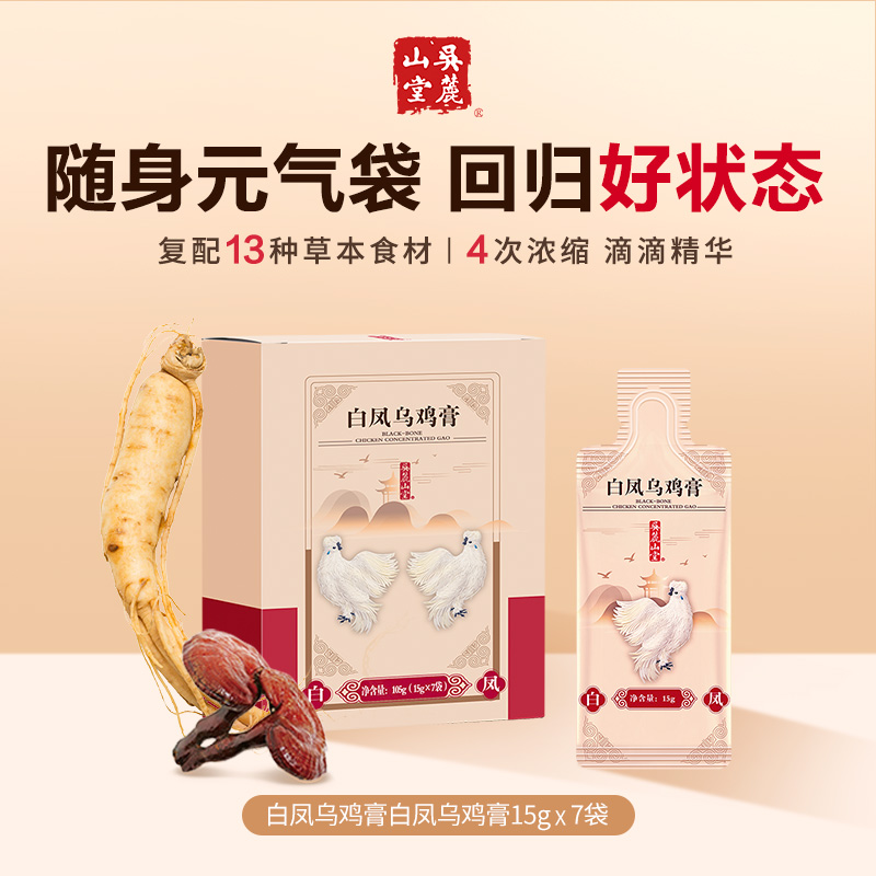 【U先】尝鲜吴麓山堂白凤乌鸡膏15g*7袋/盒 每个ID拍1份