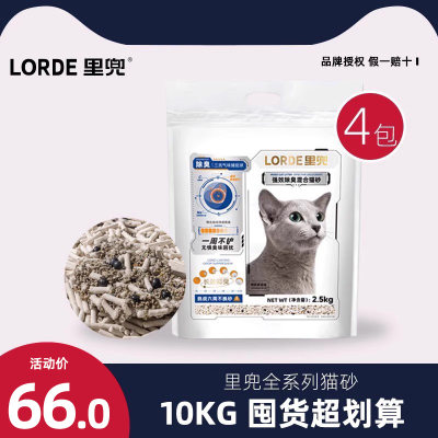 LORDE里兜混合砂2.5kg除臭实力派