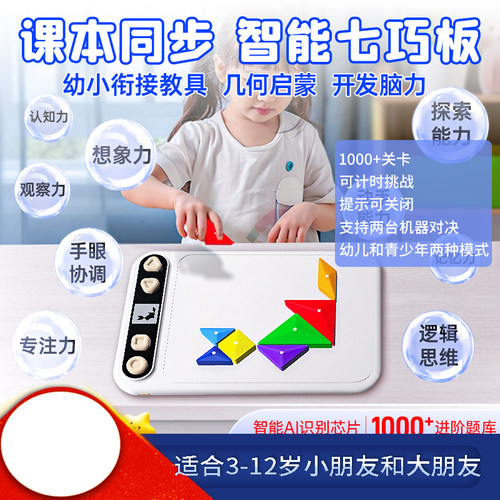 葫芦派科答鸭智能七巧板几何积木立体拼图儿童幼儿园早教益智玩具