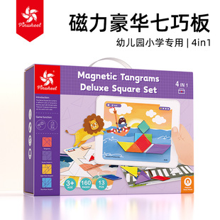 pinwheel磁性七巧板磁吸教具幼儿园小学套装豪华版几何拼图玩具