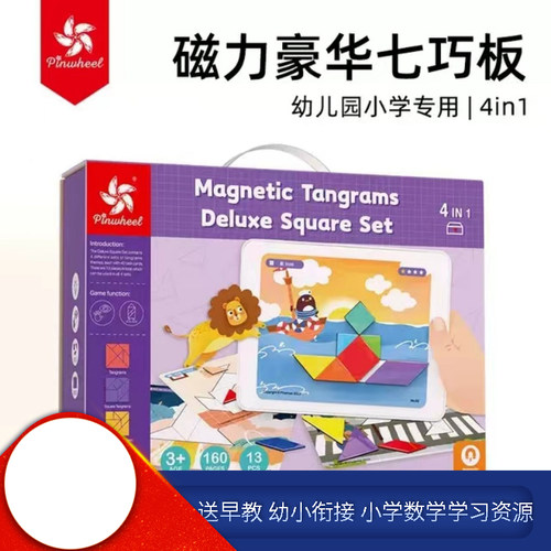 Pinwheel豪华版磁力七巧板拼图