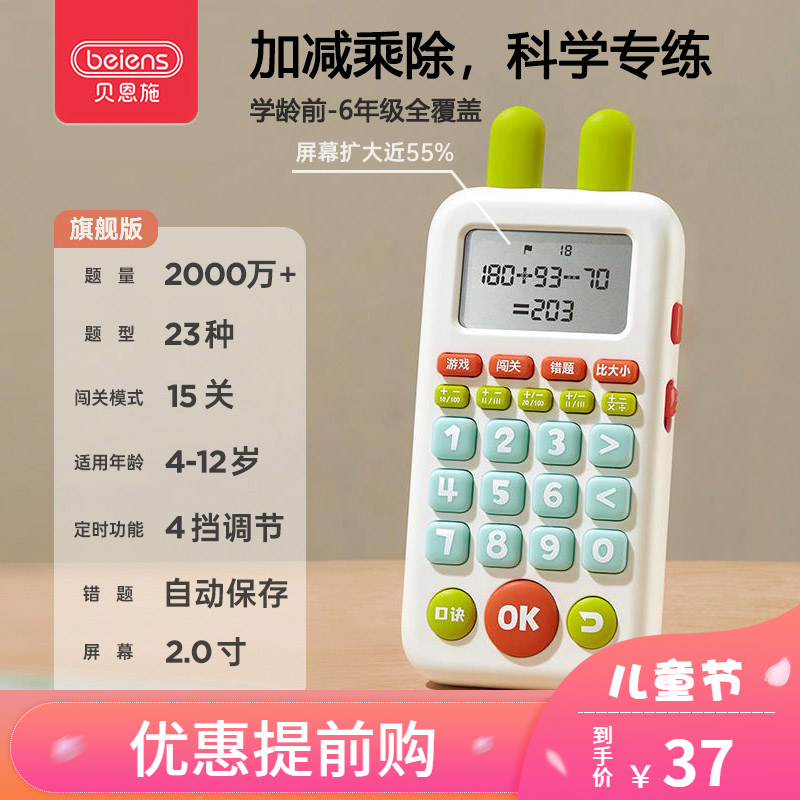 贝恩施口算训练机小学数学加减乘除法1-6年级便携儿童智能口算机