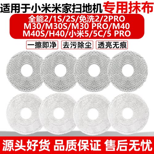 适用于小米家扫地机抹布全能2/1S/M30S免洗2抹布5c/M40S水洗拖布