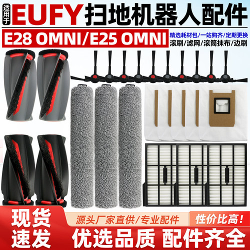 适配Eufy扫地机器人E28 Omni/E25 Omni配件边滚刷筒抹布尘袋滤网