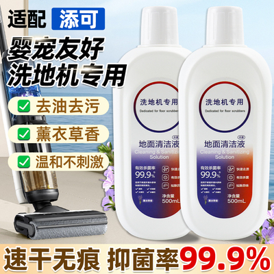 【原装品质】添可洗地机清洁液剂