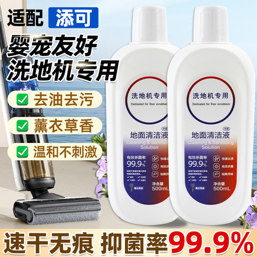 【原装品质】添可洗地机清洁液剂