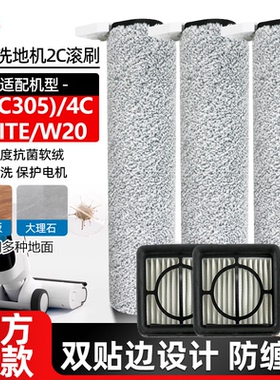 适用于小米家2C洗拖地机配件2Lite/C305/4C滚刷筒滤网清洁液耗材