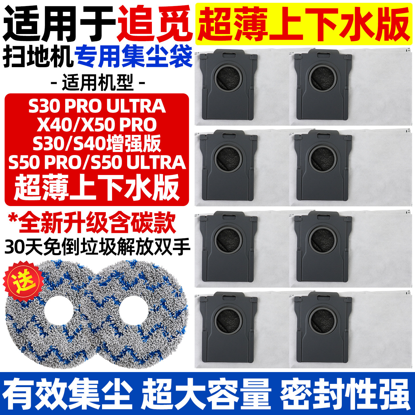 适配于追觅扫地机集尘袋X50/X40/S40增强版超薄上下水垃圾袋配件