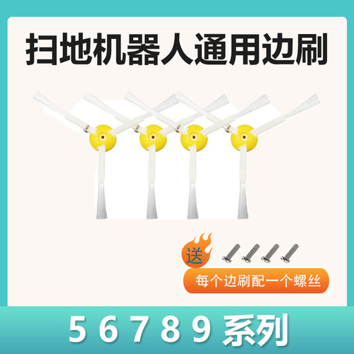适配irobot扫地机器人边刷