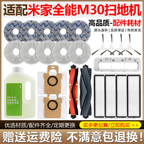 适配小米米家全能扫地机M30配件