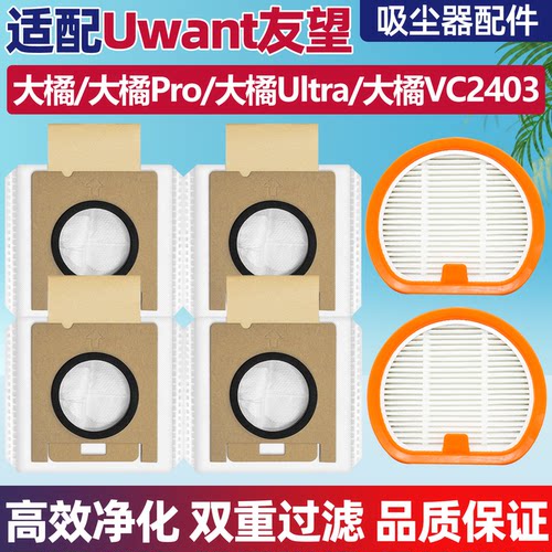 适用于友望大橘吸尘器配件VC2403滤网大橘 Pro/Ultra尘袋滤芯耗材