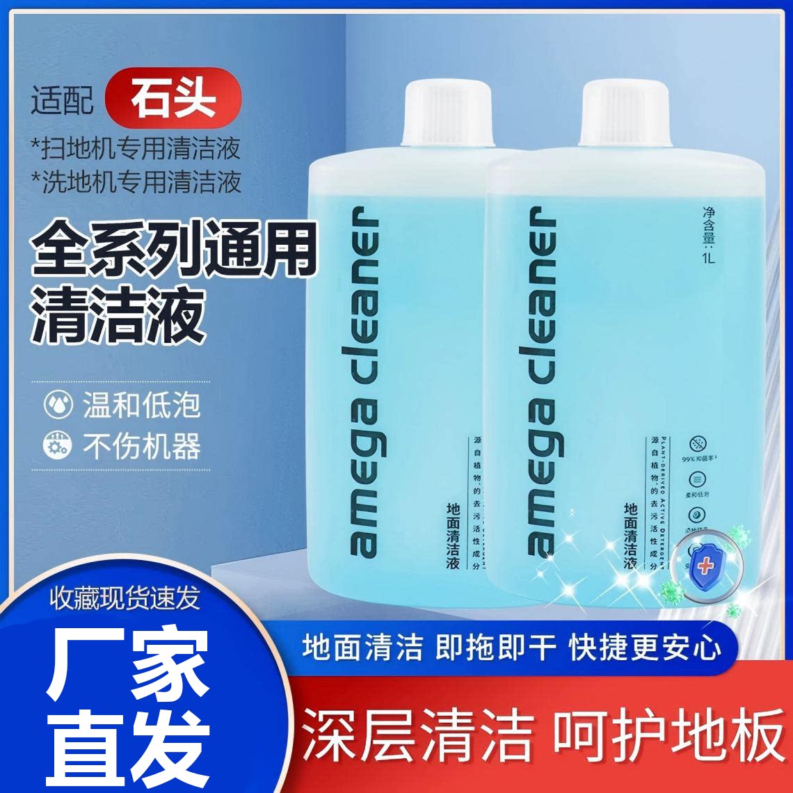 适配于石头清洁液扫地机器人p20/g10地面清洁液洗地机A30拖地通用