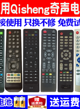 适用QiSheng奇声液晶电视遥控器万能通用原装 QS-05 CY308C CY48C