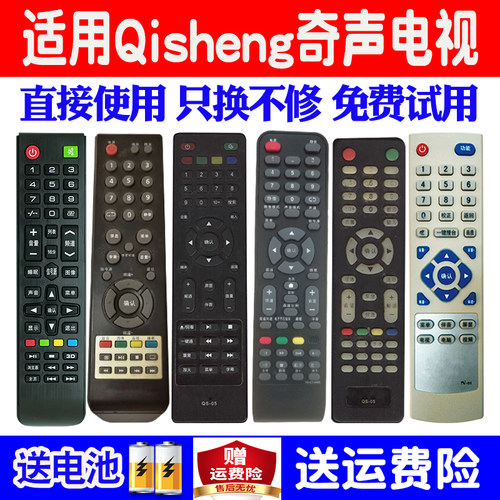 适用qisheng奇声液晶万能电视